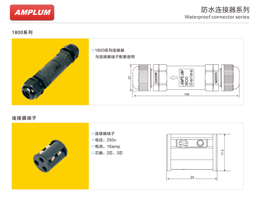 1800系列防水連接器尺寸 1800系列防水連接器尺寸