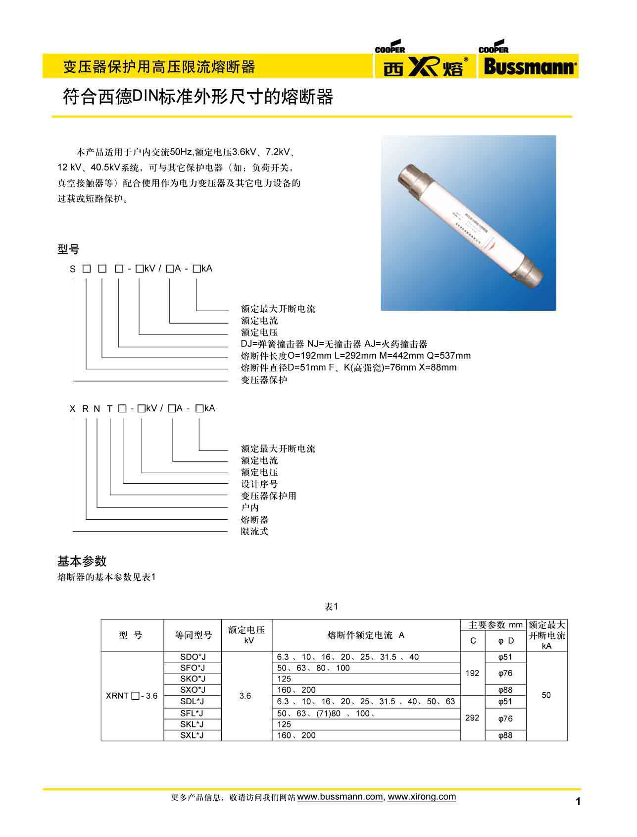 變壓器保護(hù)用高壓限流熔斷器參數(shù) 變壓器保護(hù)用高壓限流熔斷器參數(shù)