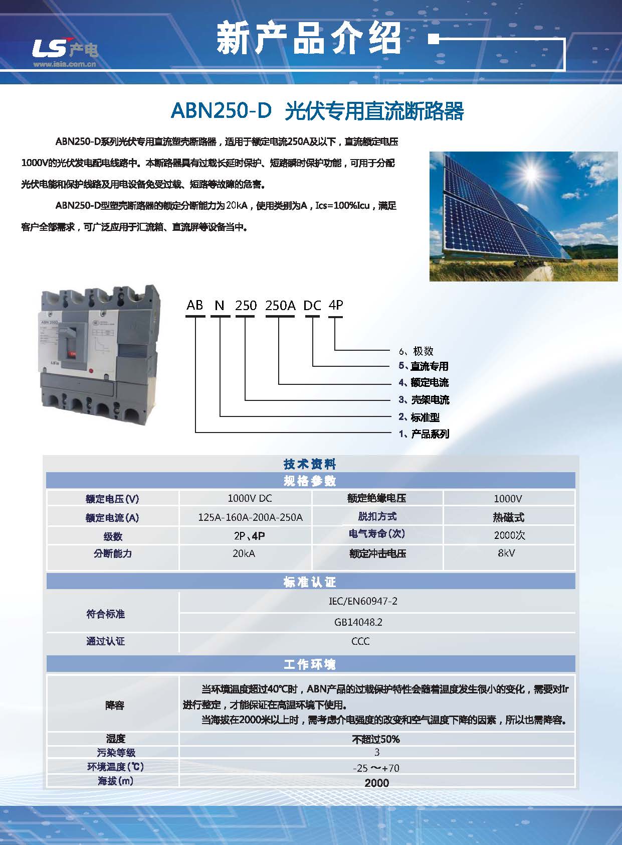 直流塑殼斷路器介紹 直流塑殼斷路器介紹