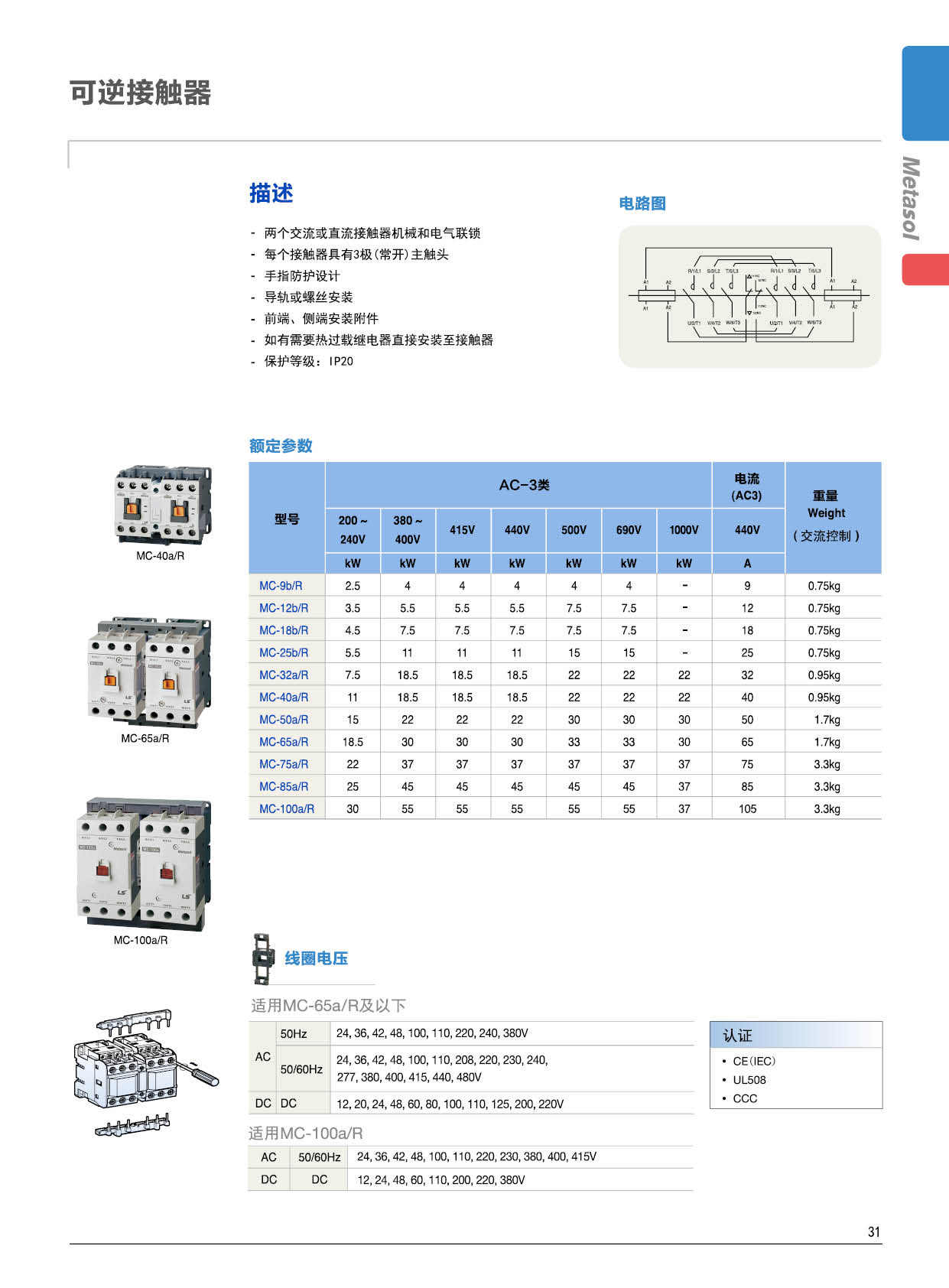 可逆型接觸器描述 可逆型接觸器描述