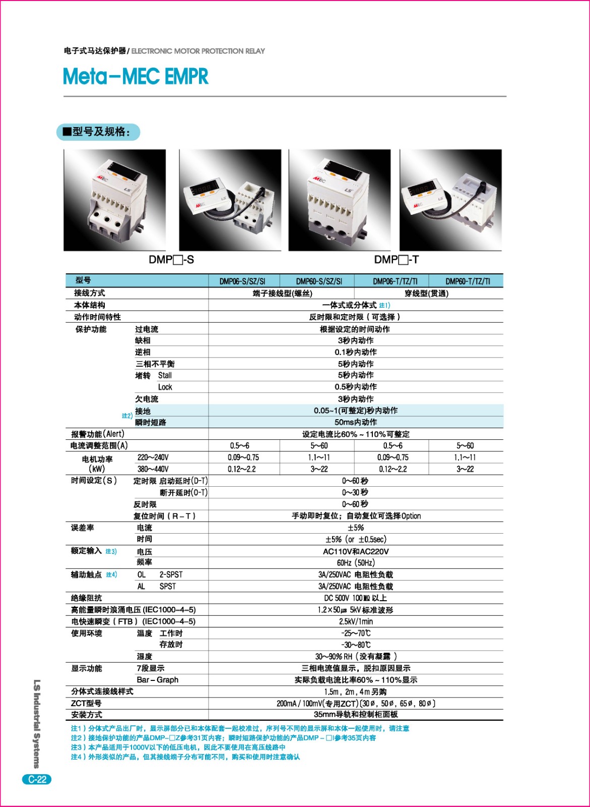 DMP系列數(shù)字馬達(dá)保護(hù)器型號(hào) DMP系列數(shù)字馬達(dá)保護(hù)器型號(hào)