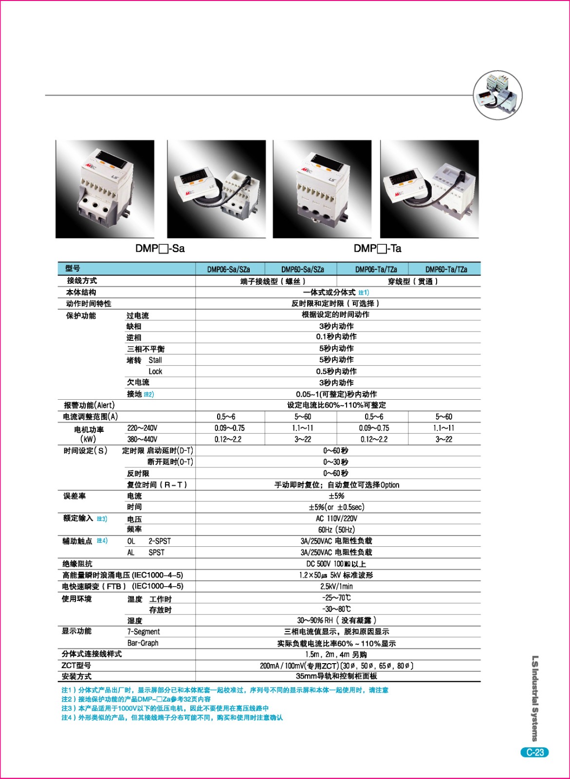 DMP系列數(shù)字馬達(dá)保護(hù)器規(guī)格 DMP系列數(shù)字馬達(dá)保護(hù)器規(guī)格