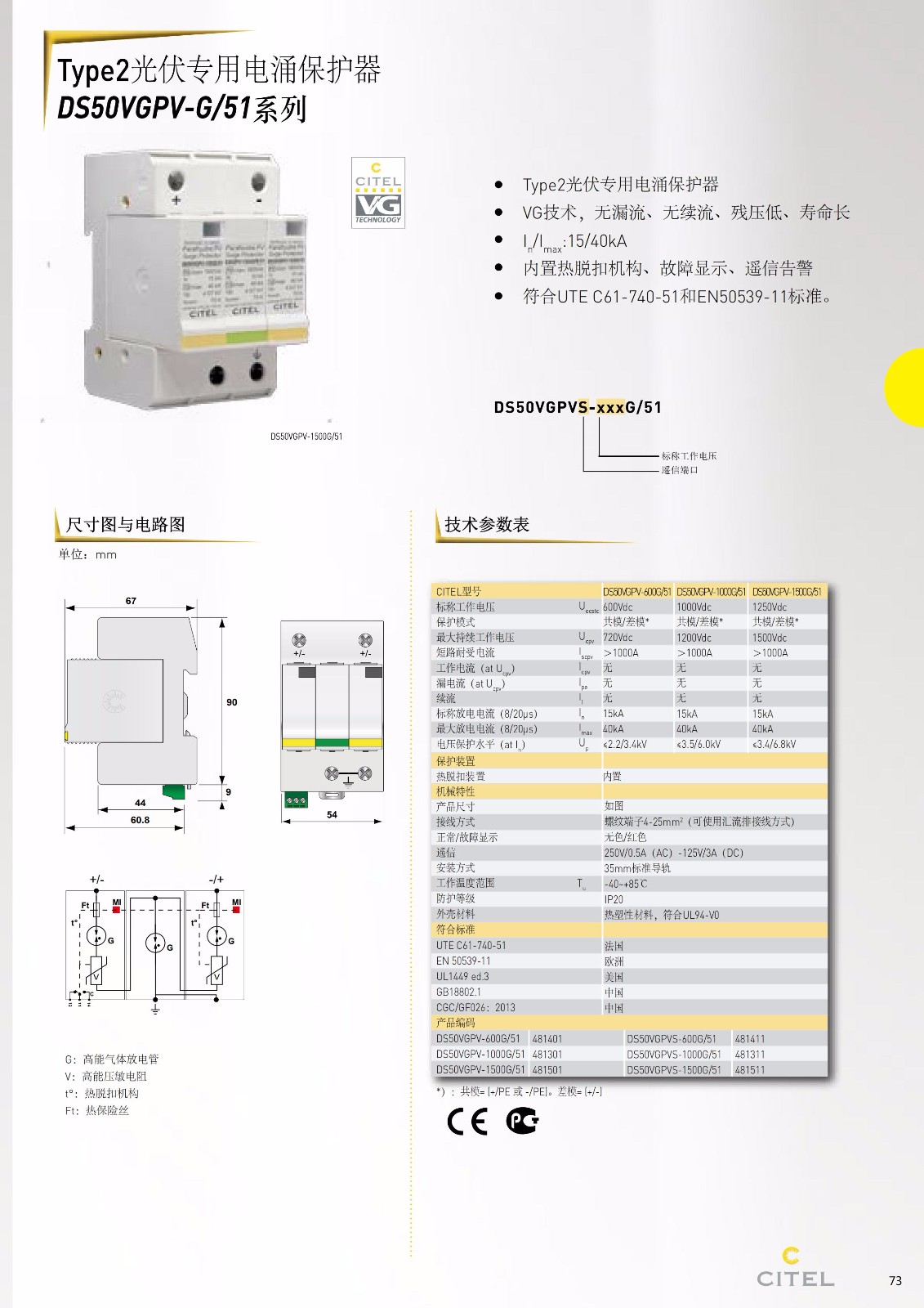 直流防雷器DS50VGPV-xxG-51系列選型 直流防雷器DS50VGPV-xxG-51系列選型