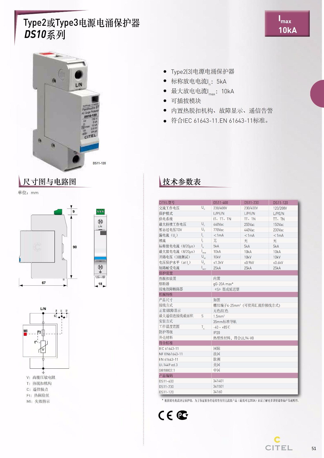 交流防雷器DS11-400電源電涌保護(hù)器技術(shù)參數(shù) 交流防雷器DS11-400電源電涌保護(hù)器技術(shù)參數(shù)