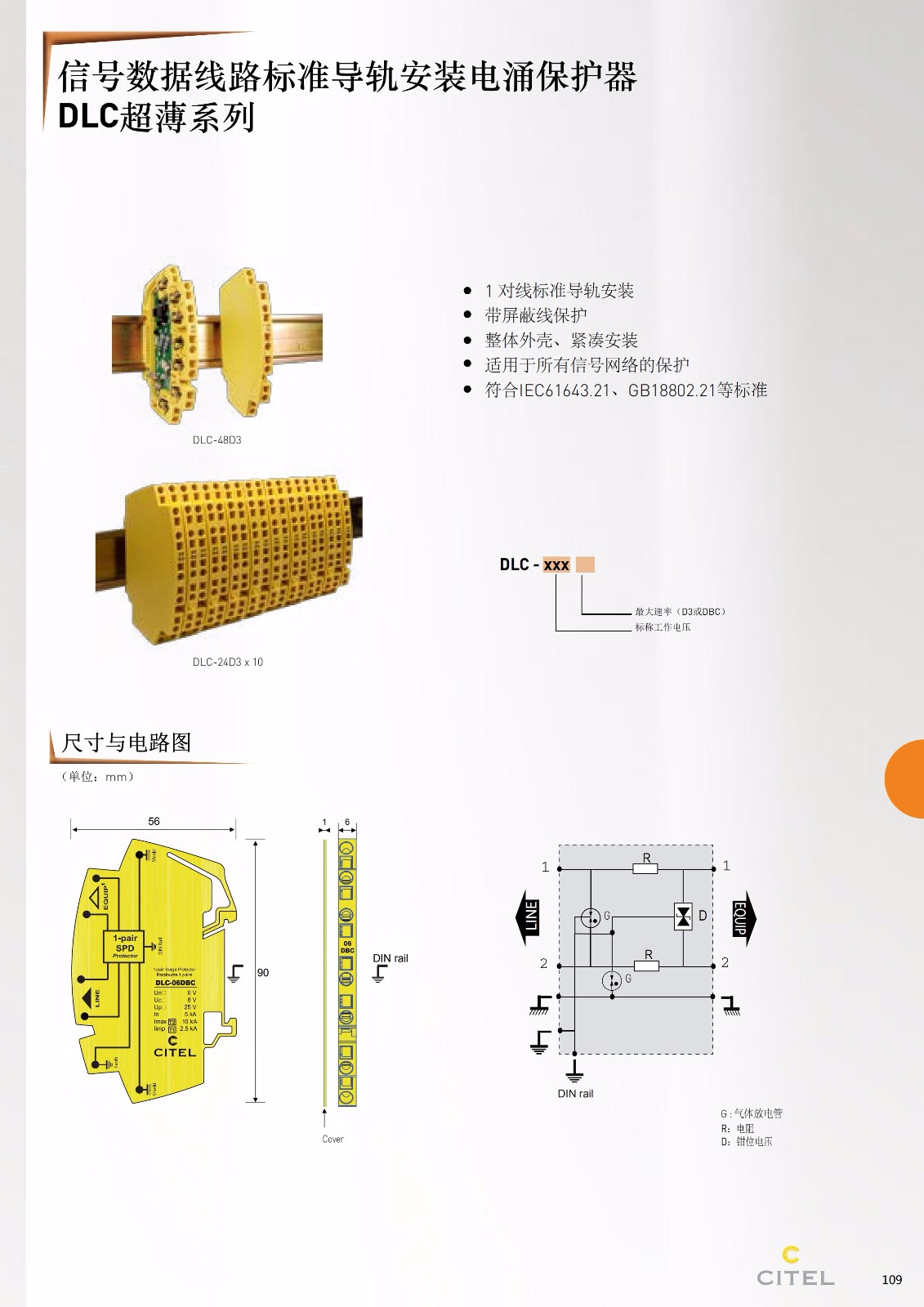 DLC超薄系列信號防雷器尺寸圖 DLC超薄系列信號防雷器尺寸圖