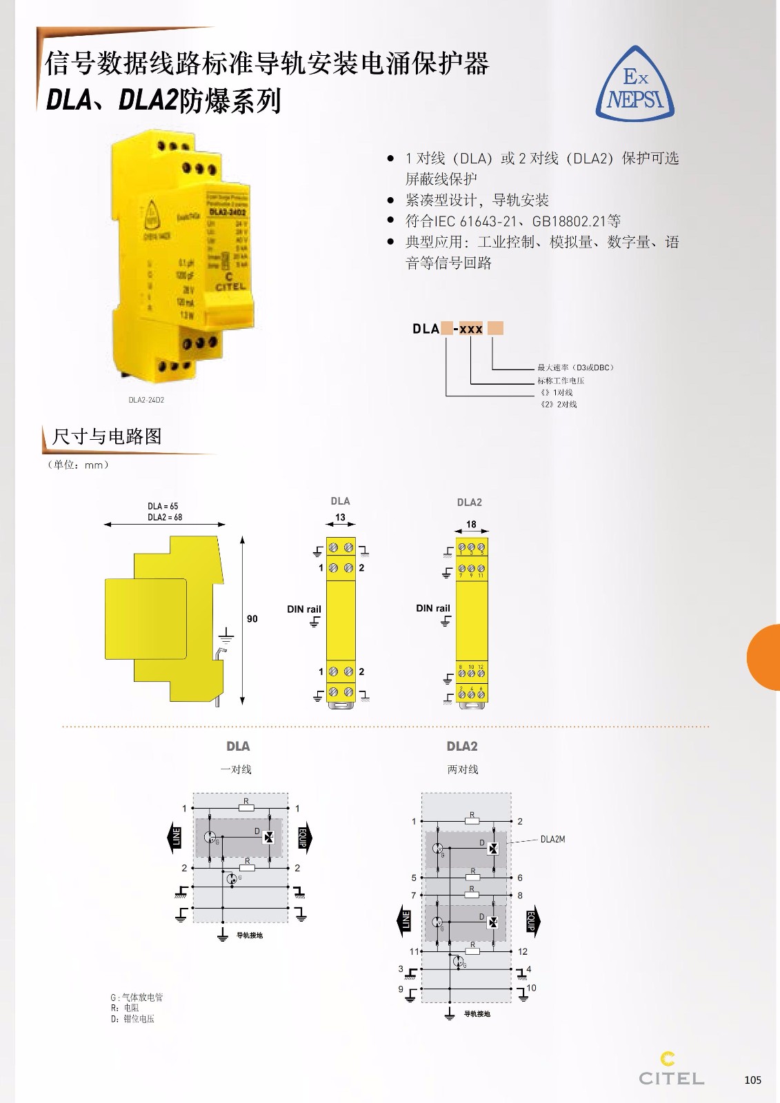 DLA-DLA2系列數(shù)據(jù)浪涌保護(hù)器尺寸與電路圖 DLA-DLA2系列數(shù)據(jù)浪涌保護(hù)器尺寸與電路圖