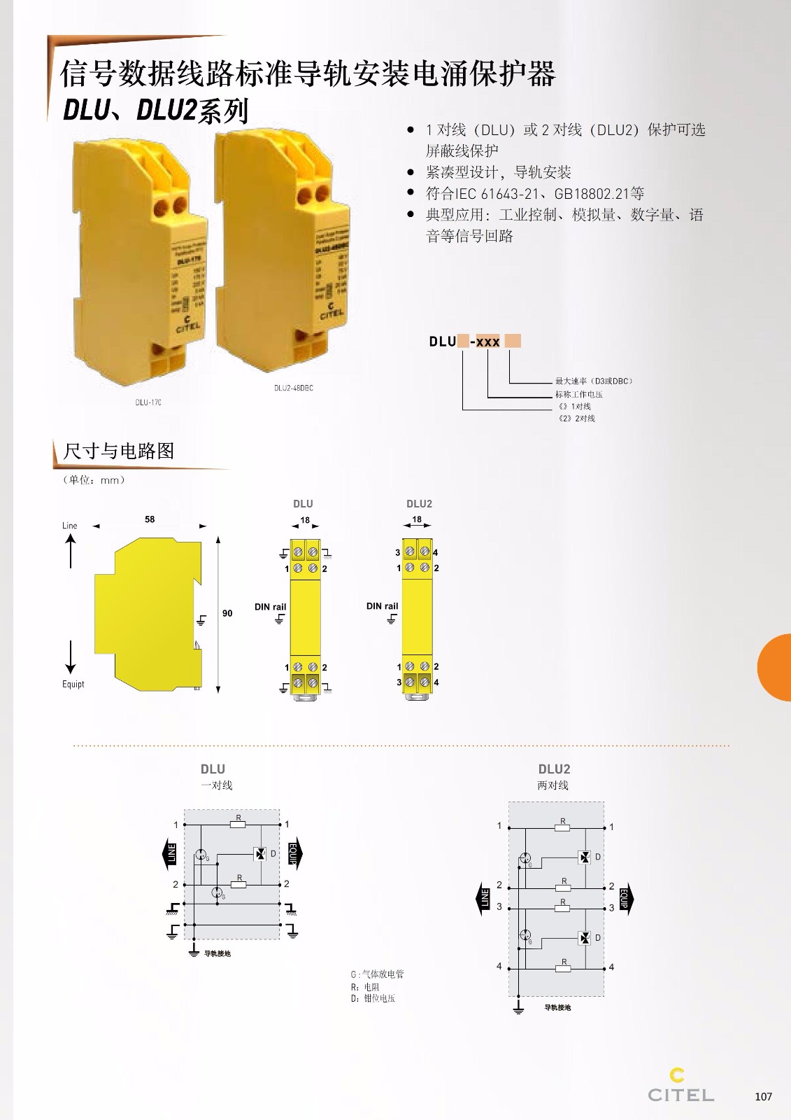 DLU-DLU2系列數(shù)據(jù)防雷器尺寸與電路圖 DLU-DLU2系列數(shù)據(jù)防雷器尺寸與電路圖