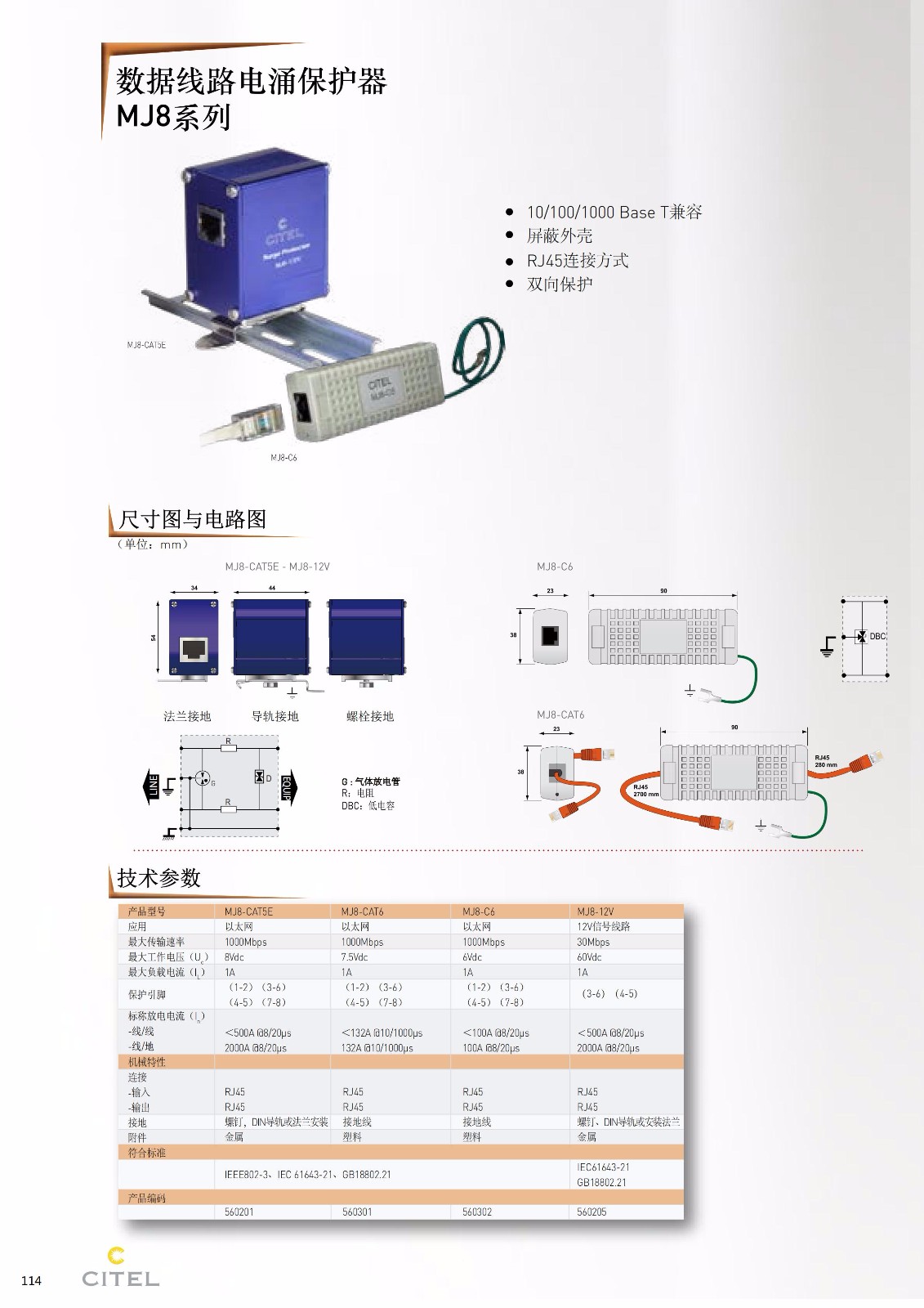 MJ8系列電涌保護(hù)器技術(shù)參數(shù) MJ8系列電涌保護(hù)器技術(shù)參數(shù)