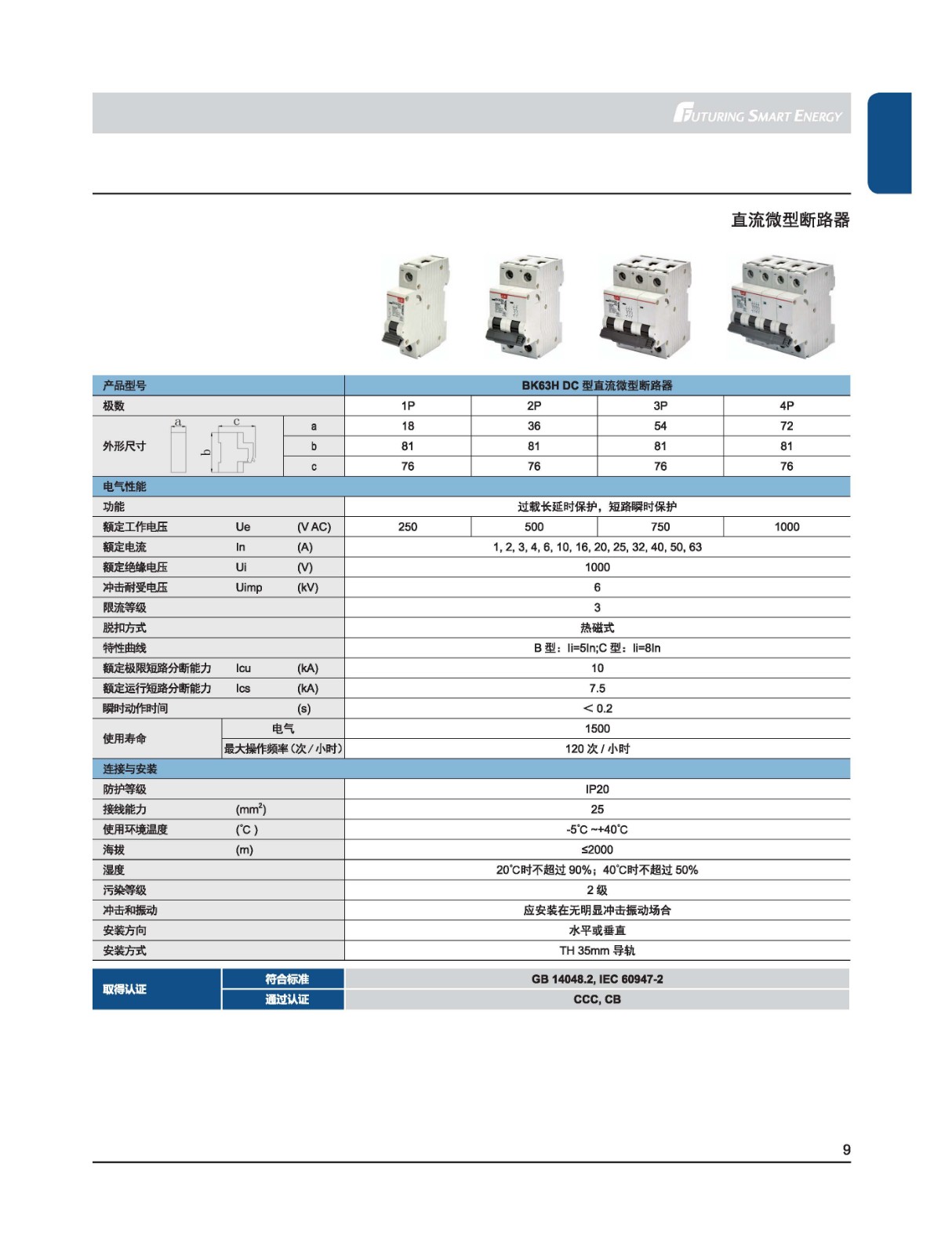 BK63H直流微型斷路器型號 BK63H直流微型斷路器型號