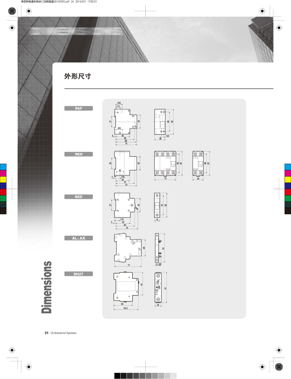 RKN系列微型斷路器外形尺寸 RKN系列微型斷路器外形尺寸