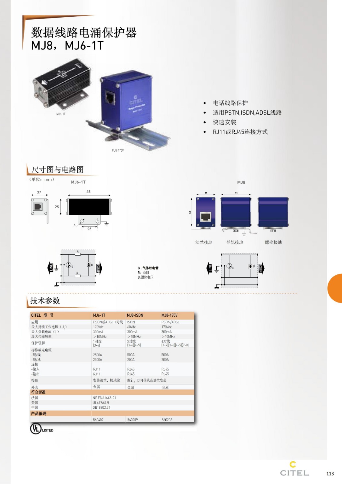 MJ6-1T電涌保護(hù)器技術(shù)參數(shù) MJ6-1T電涌保護(hù)器技術(shù)參數(shù)