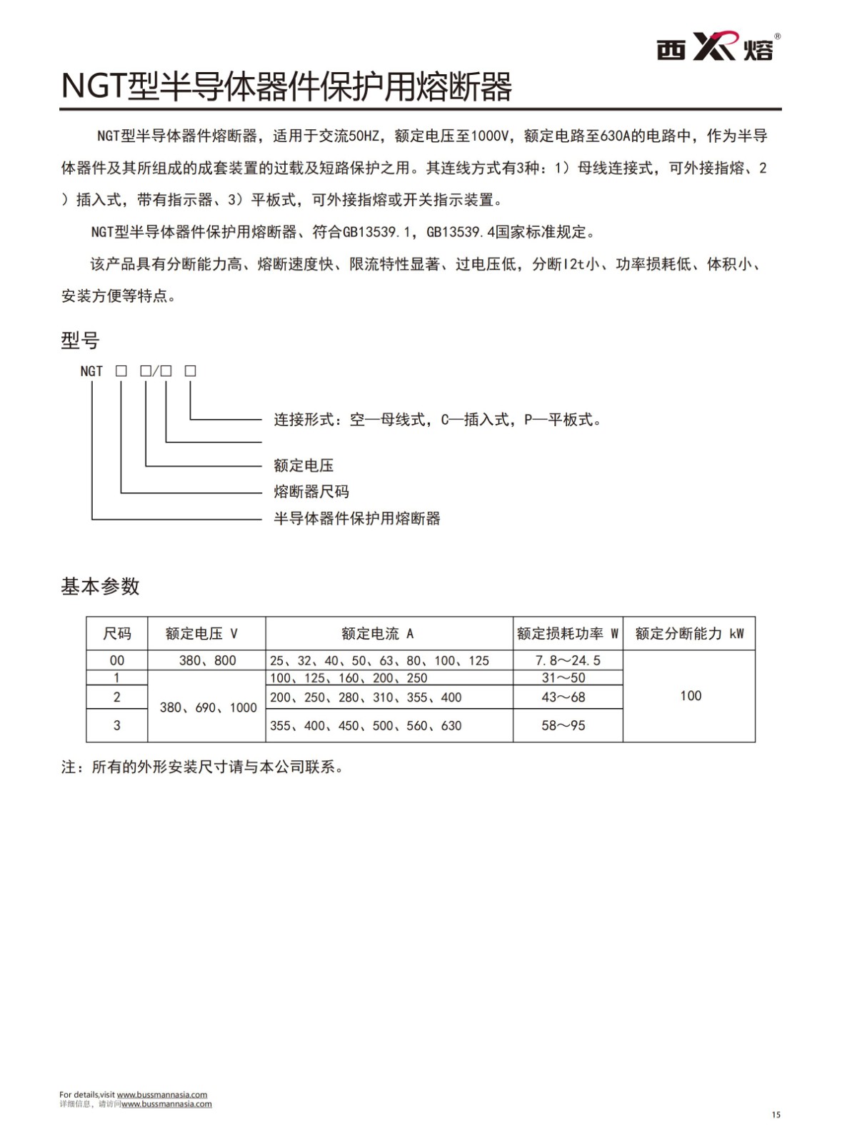 NGT-3 600V快速熔斷器選型 NGT-3 600V快速熔斷器選型