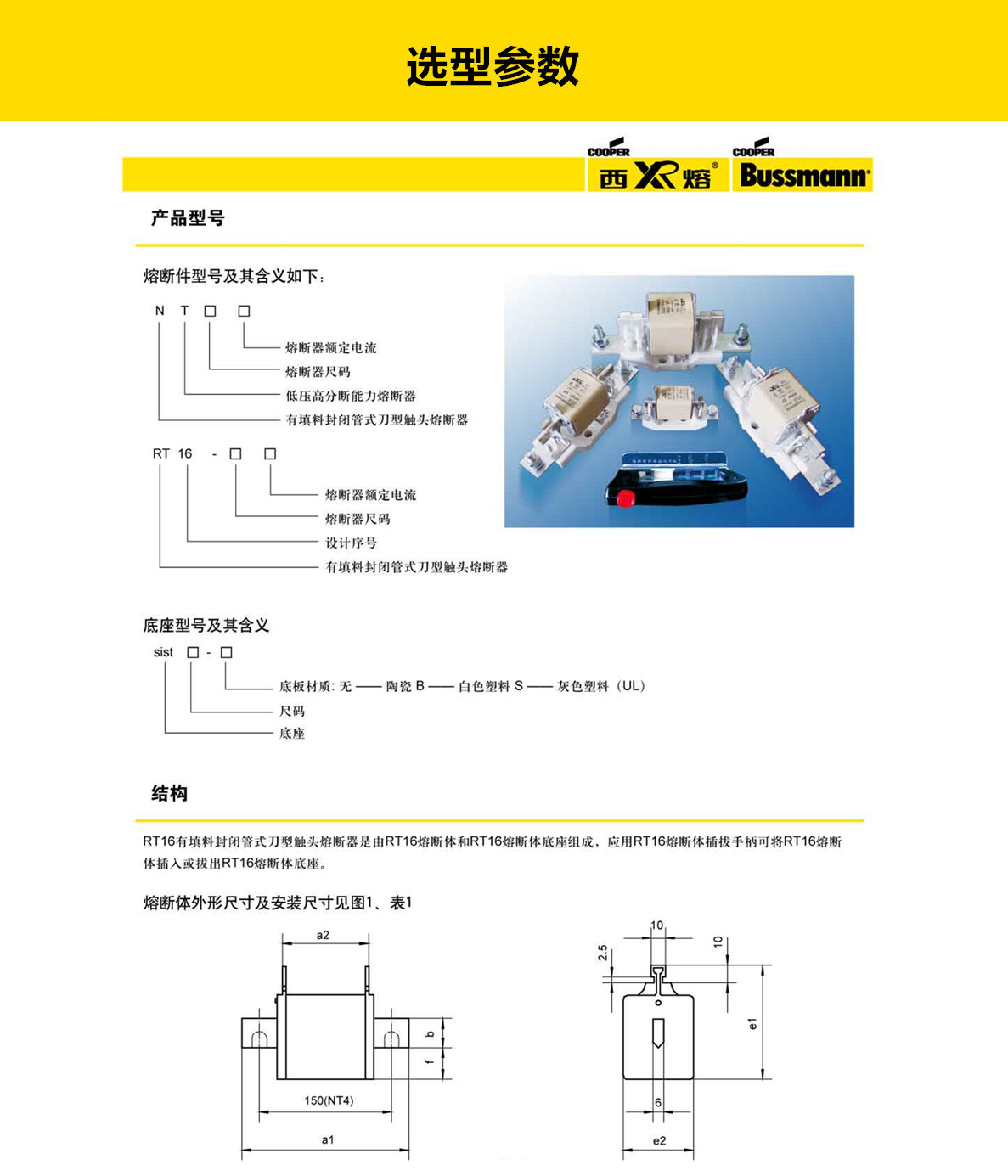 NT1 RT16-1 125A NT1 RT16-1 125A