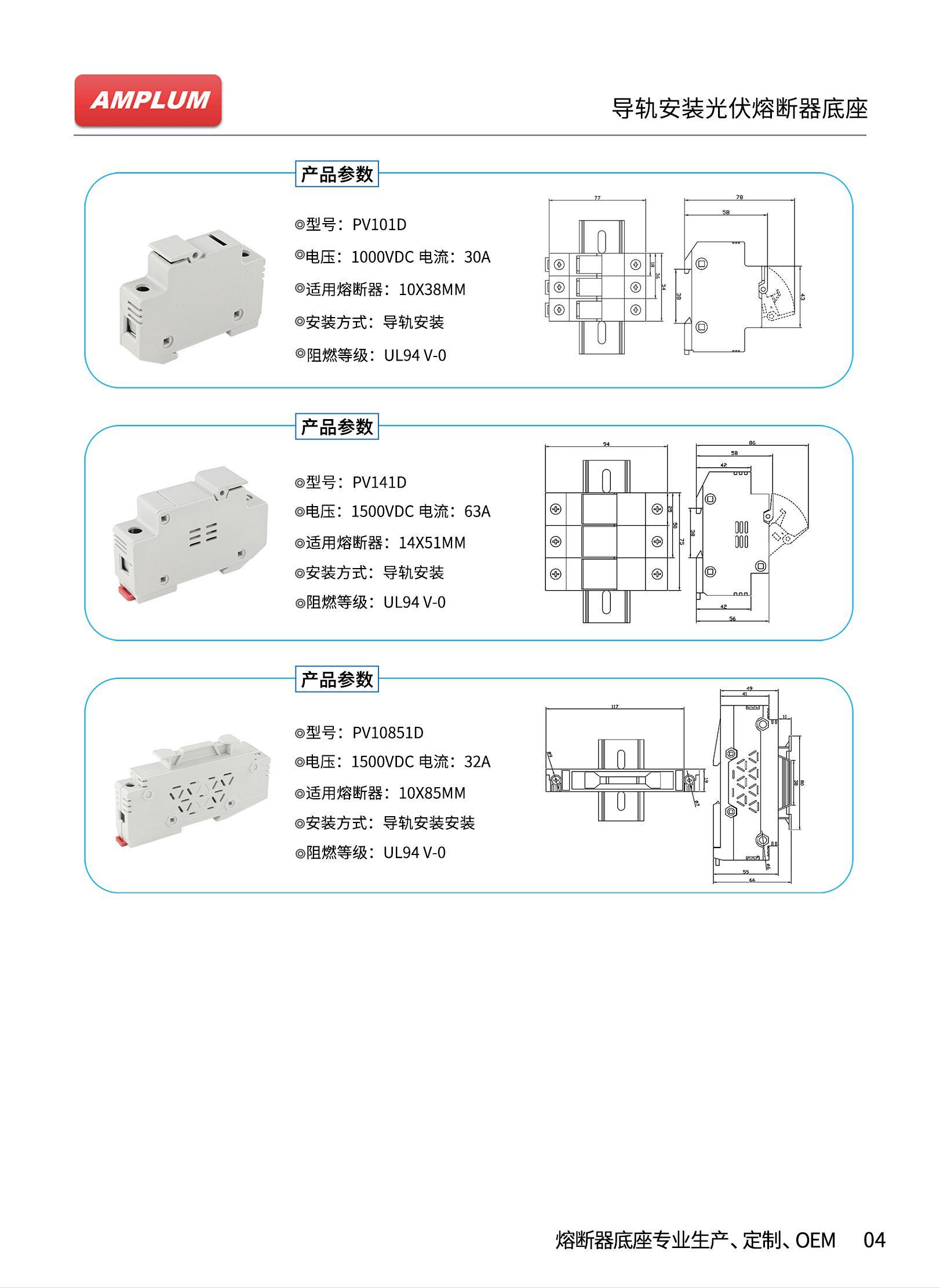 光伏熔斷器底座PV10851D  15000v 32a 光伏熔斷器底座PV10851D  15000v 32a