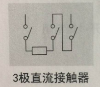 3極直流接觸器 3極直流接觸器