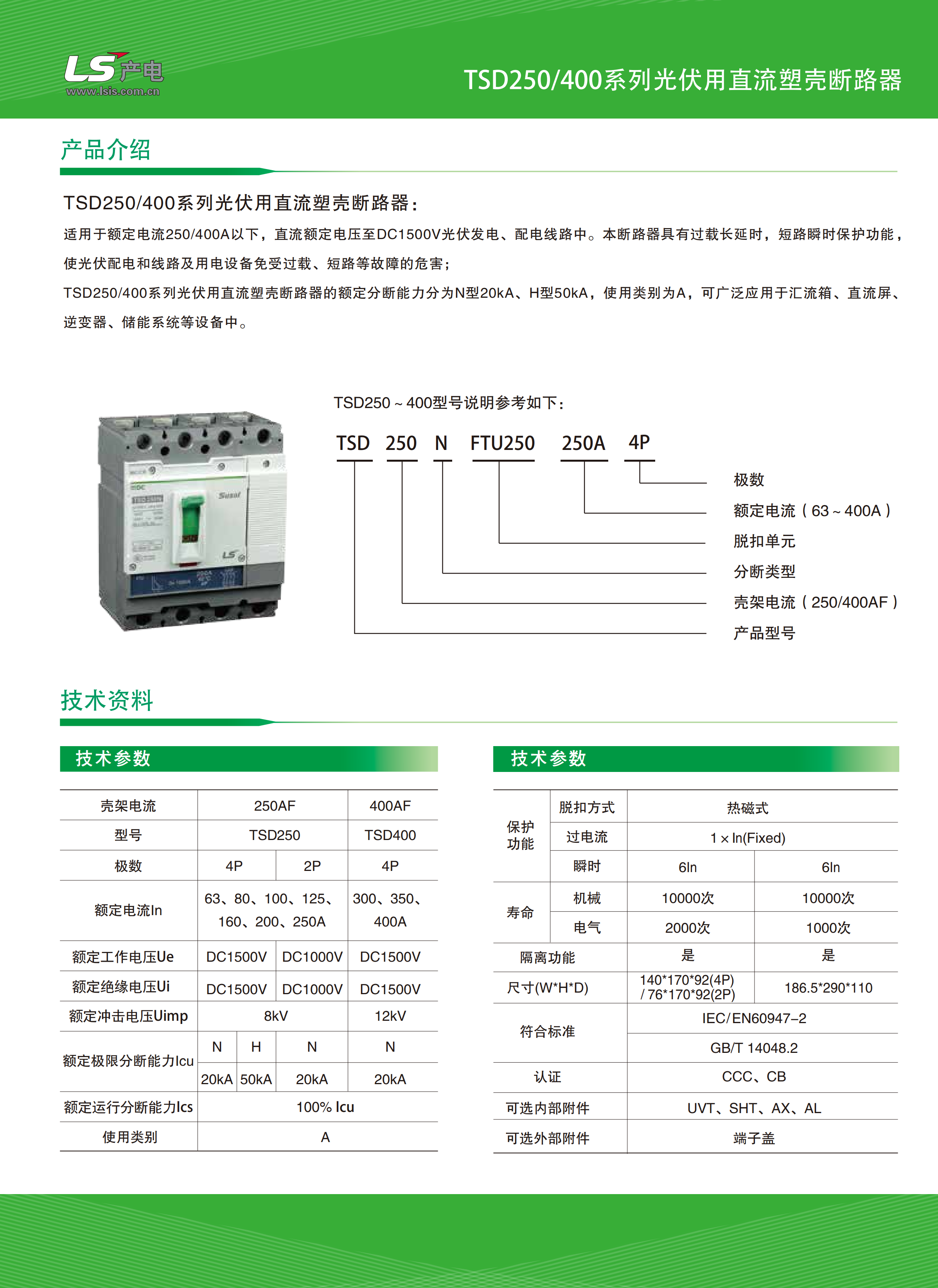 1600242726439144.png tsd400系列光伏用直流塑殼斷路器樣本(1)_01.png