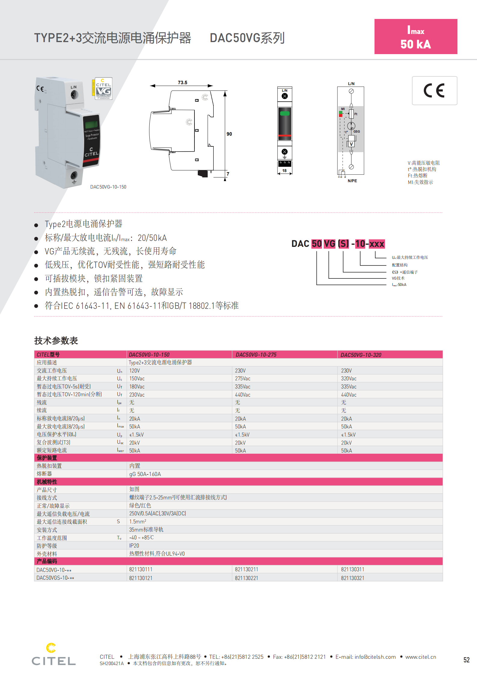 1600243634856304.png DAC50VG-AC-Datasheet-CITEL_130_00.png