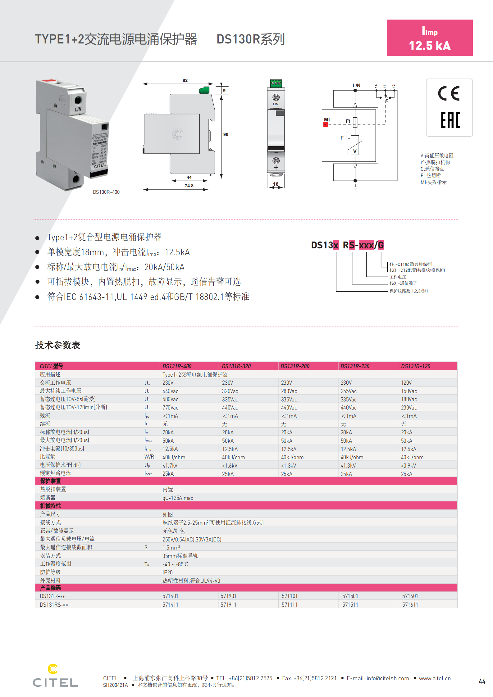 1600244254273711.png DS130R-AC-Datasheet-CITEL_168_00.png