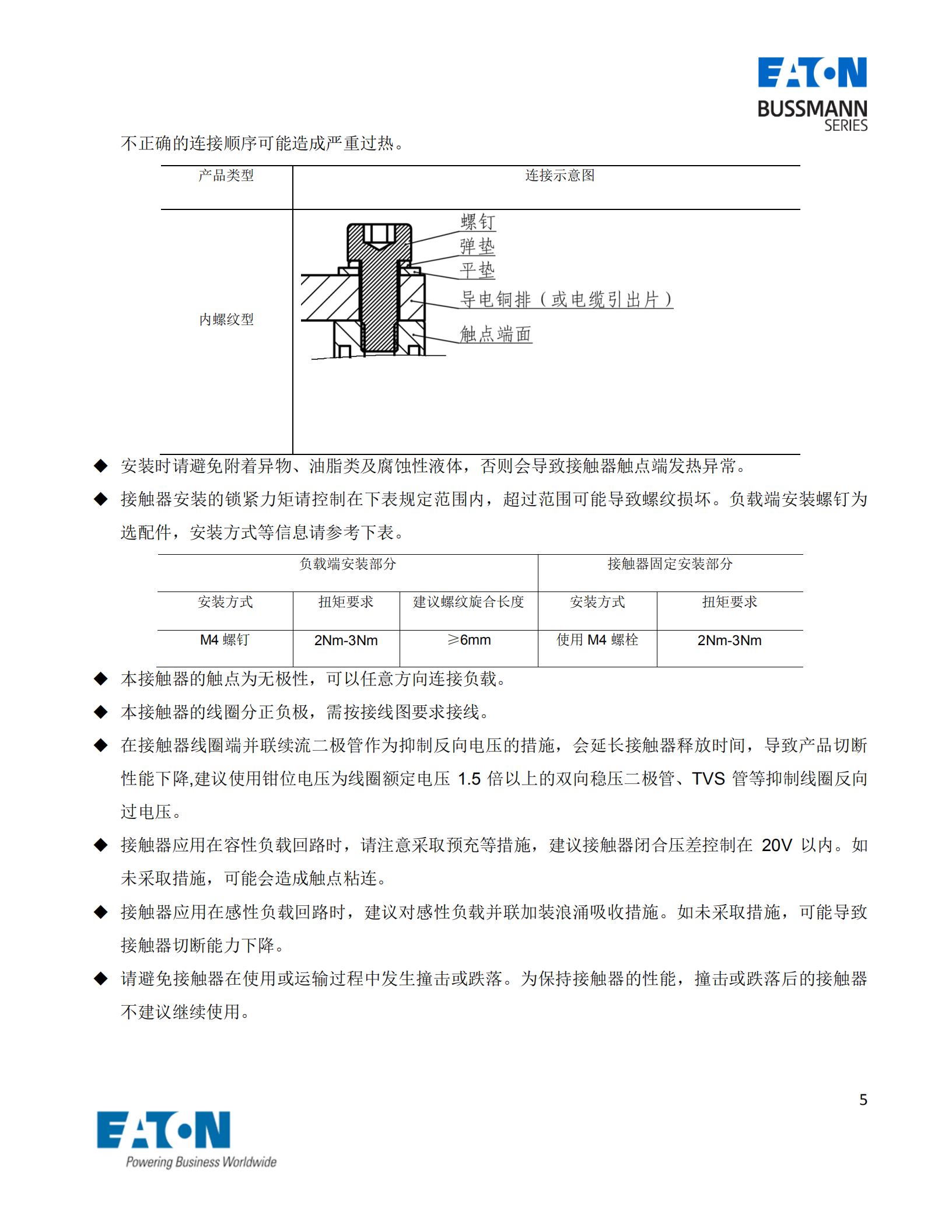 EVC-AB-60S直流接觸器使用注意事項 EVC-AB-60S直流接觸器使用注意事項