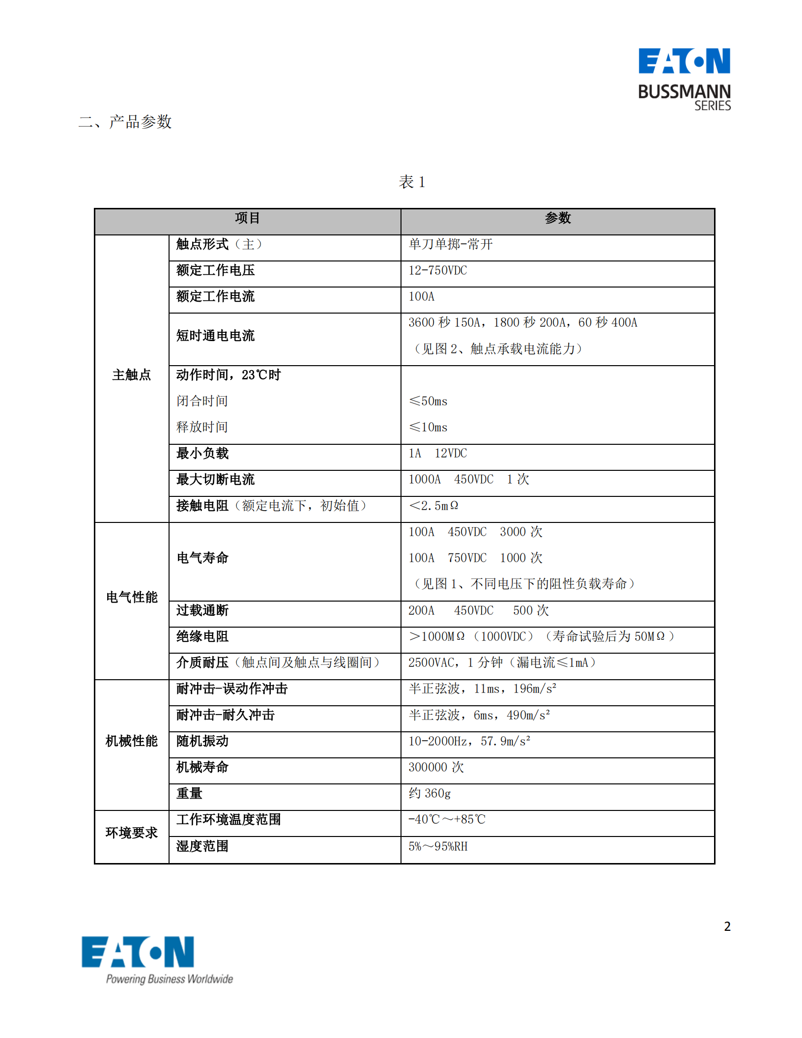 EVC-AB-100S直流接觸器產(chǎn)品參數(shù) EVC-AB-100S直流接觸器產(chǎn)品參數(shù)