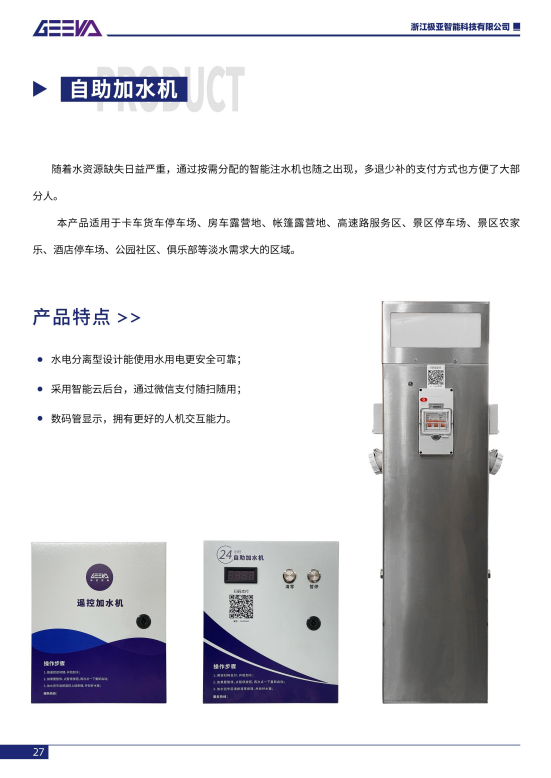 自助加水機(jī).png 自助加水機(jī).png